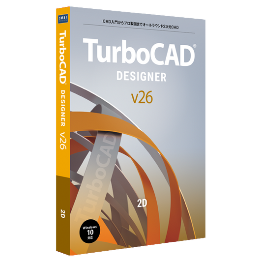TurboCAD 2D 日本 - トライアル - 15 日間